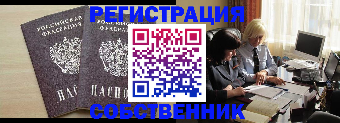 прописка от собственника в Октябрьском